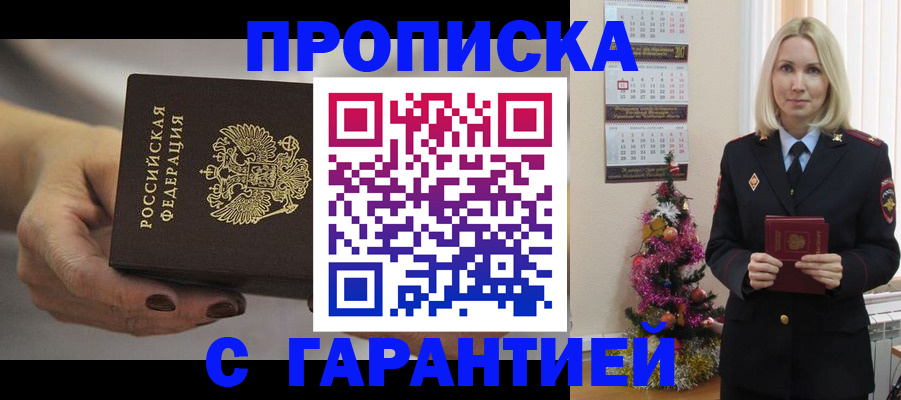 прописка для работы в Соль-Илецке