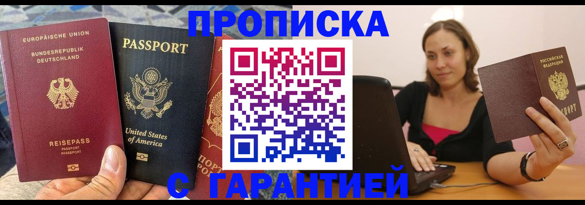 купить прописку в Соль-Илецке