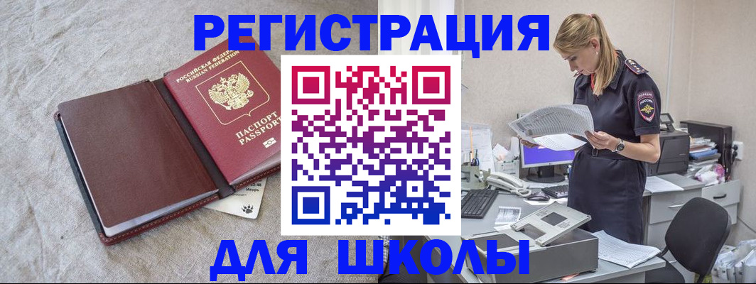 миграционный учет в Соль-Илецке