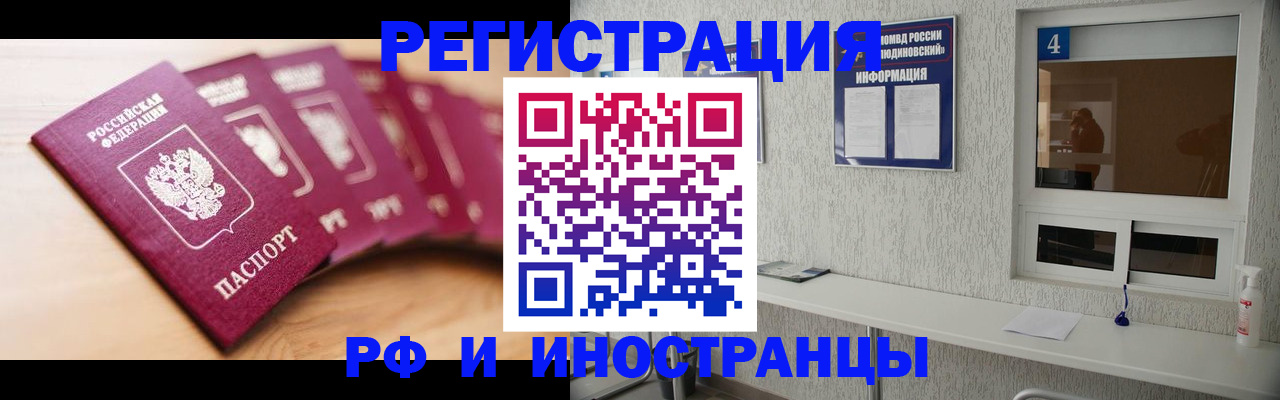 временная регистрация недорого в Соль-Илецке